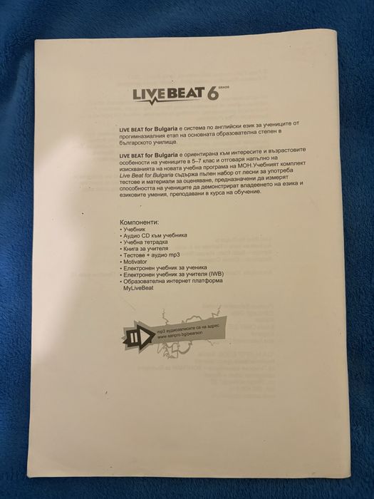 Тестове “Live Beat” за 6. клас