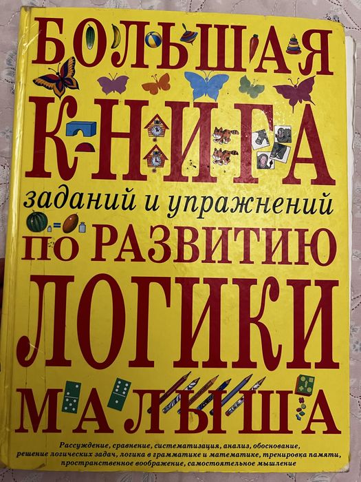 Энциклопедия для дошкольников