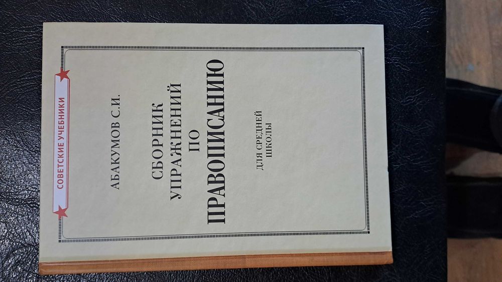Советские учебники