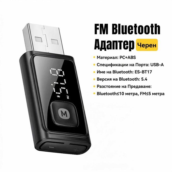 Essager Bluetooth 5.4 FM трансмитер за кола, безжичен аудио адаптер ES-BT17, Handsfree