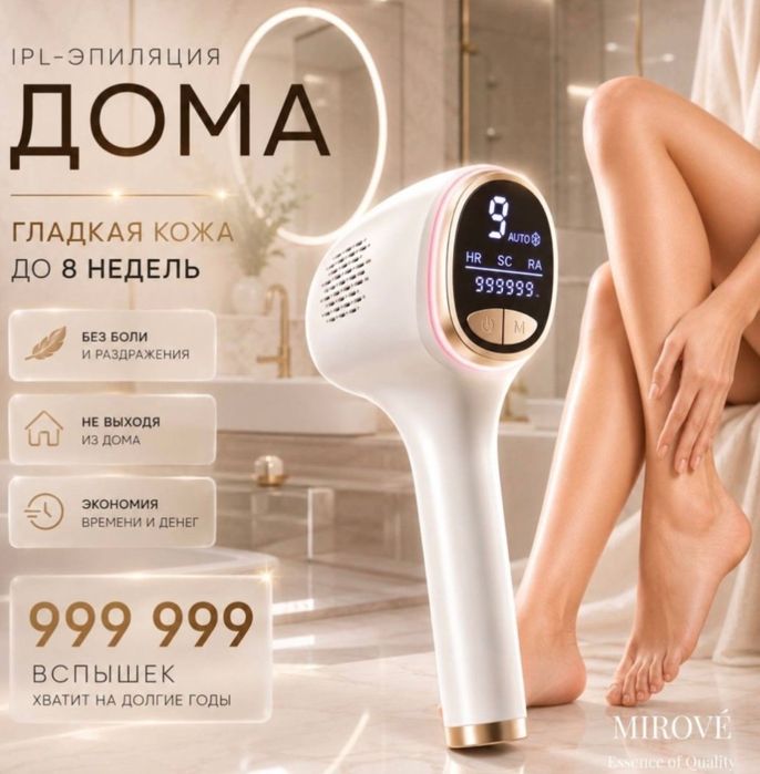 Продам Эпилятор