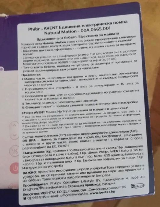 Помпа за кърма Philips Avent
