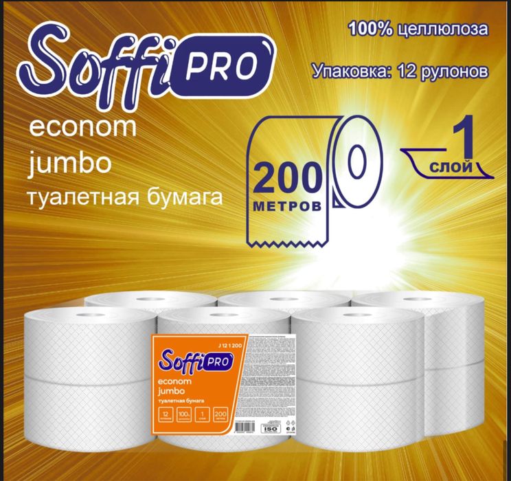 Туалетная  бумага Джамбо 200 м от завода