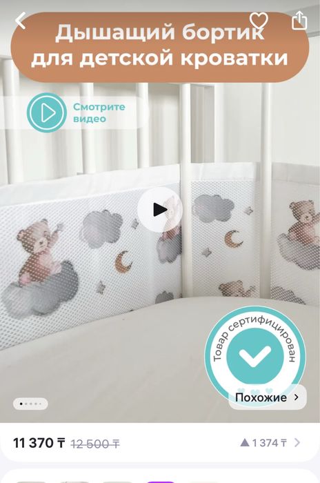 Бортики в кроватку, сетка