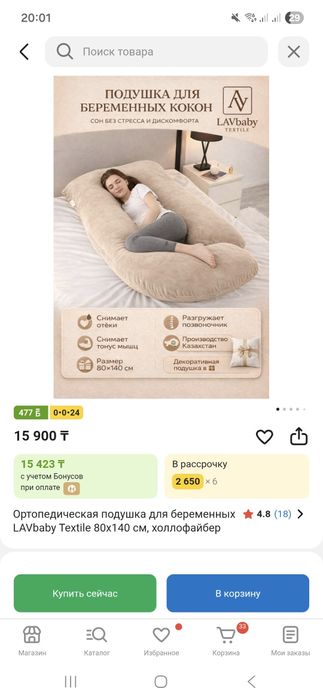 Подушка для беременных