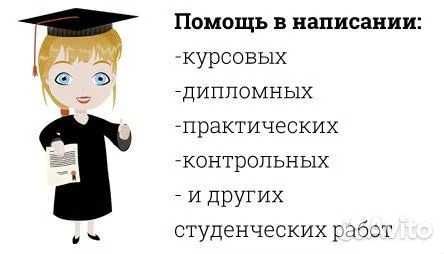 Помощь студентам | Дипломная работа, реферат, курсовая, эссе