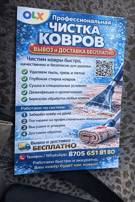 Профессиональная стирка ковров