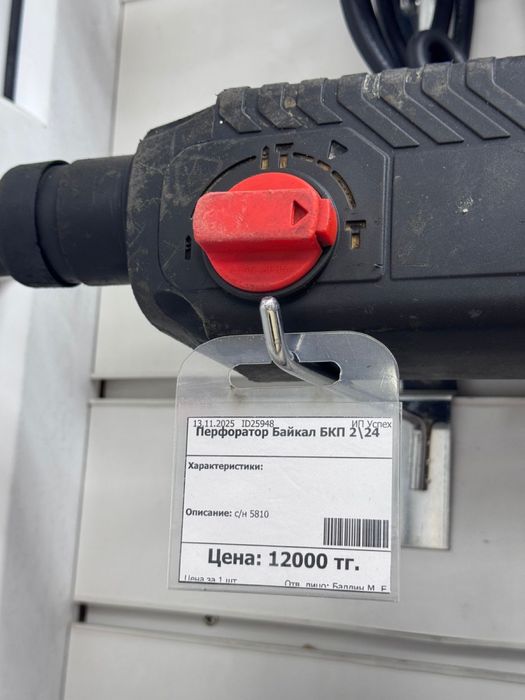 Перфоратор Байкал БКП2-24(ос14б)