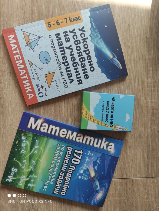 Математика НВО след 7 клас актуални материали
