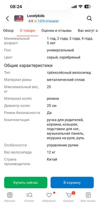 Велосипед детский