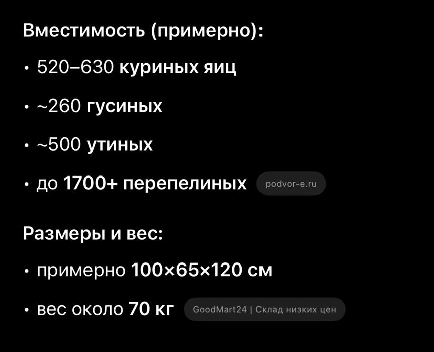 Инкубатор БЛИЦ БАЗА-520