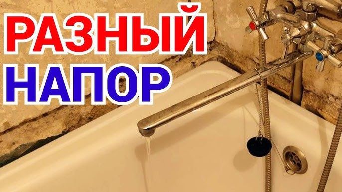 Слабый напор воды