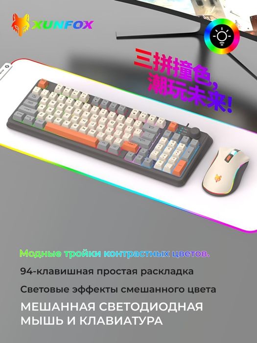 Мембраная клавиатура и мышь XUNFOX K820 с подсветкой  хорошего качеств