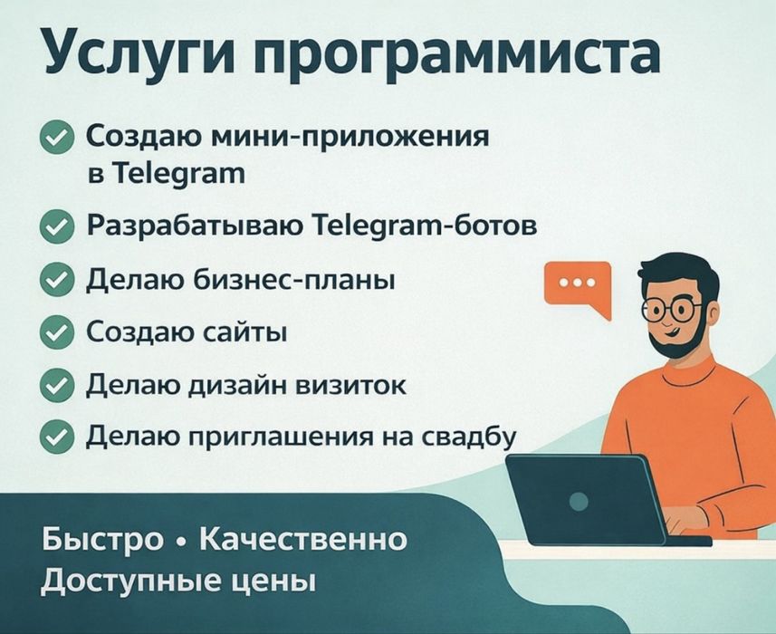 Услуги Программиста