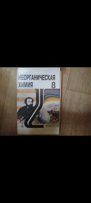 Учебники по химии