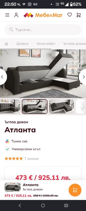 Диван Атланта...