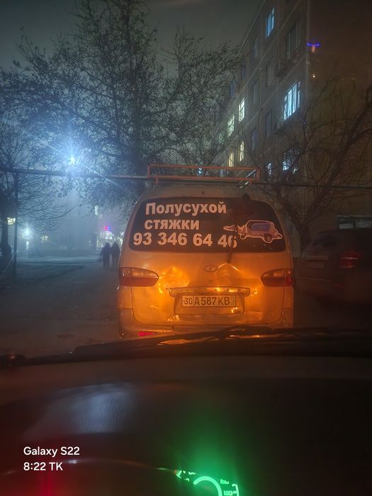 Pol suxoy styashka. .Стяжка сухой
