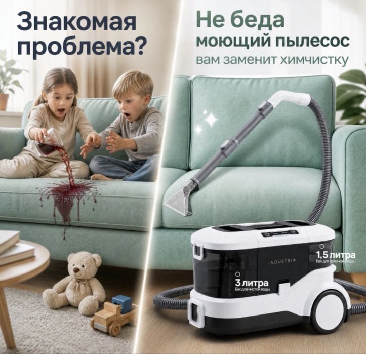 Моющий пылесос Индастрия
