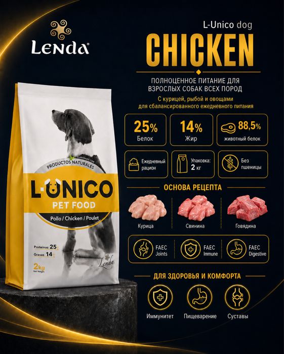 Корм для взрослых собак L-Unico Chicken