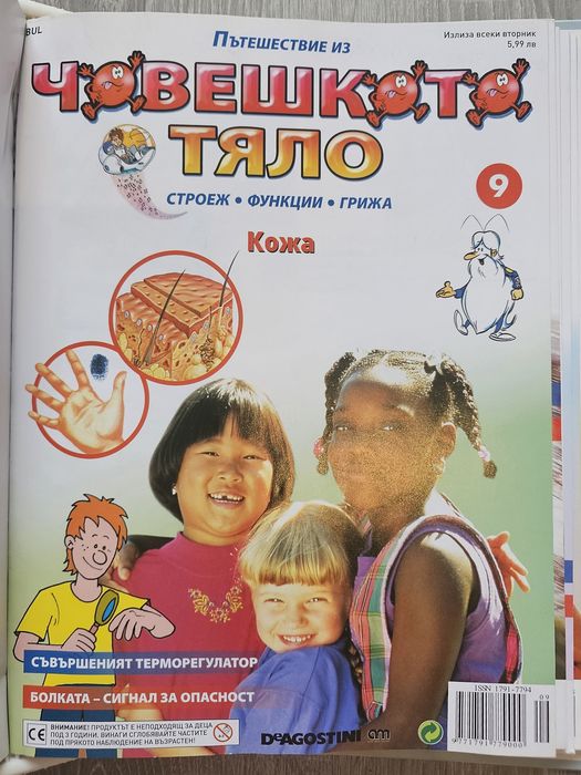 Образователна колекция за деца "Пътешествие из човешкото тяло" (първи 10 броя) + оригинална папка