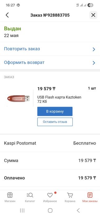 Продаеться флэшка Казтокен