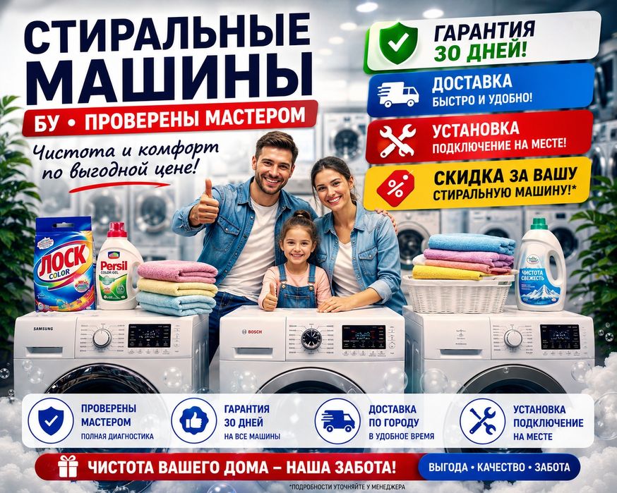 Стиральная машина