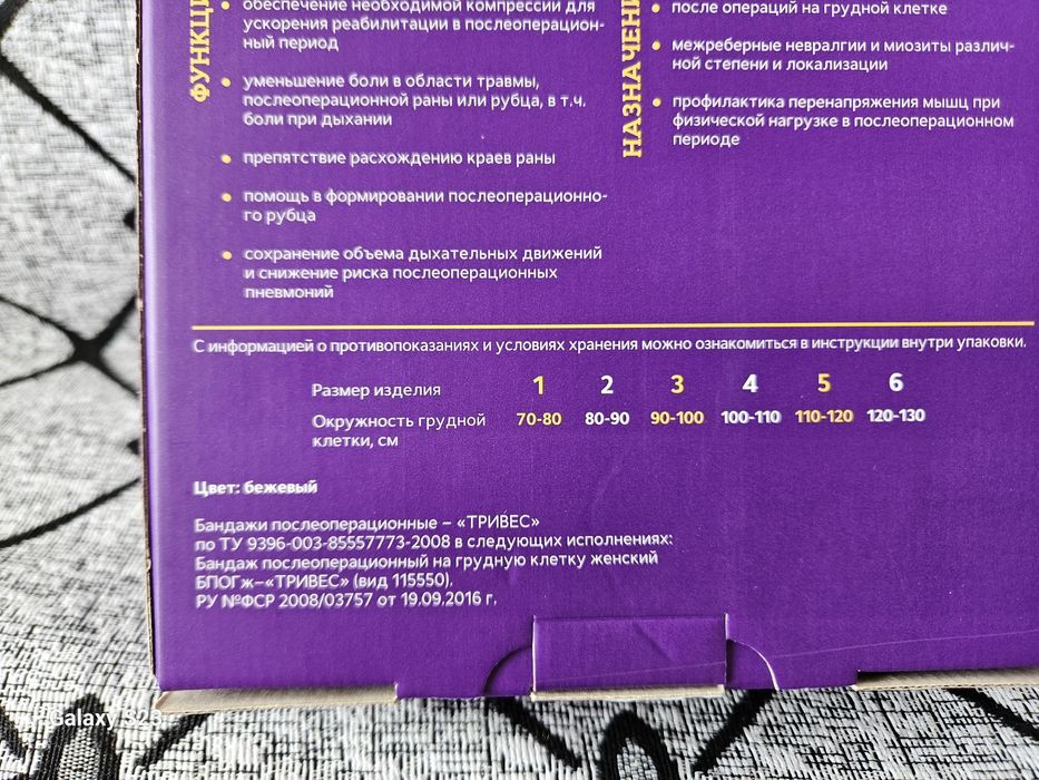 Бандаж  послеоперационный