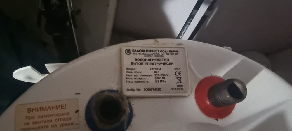 Бойлер- ЕлдомИнвест