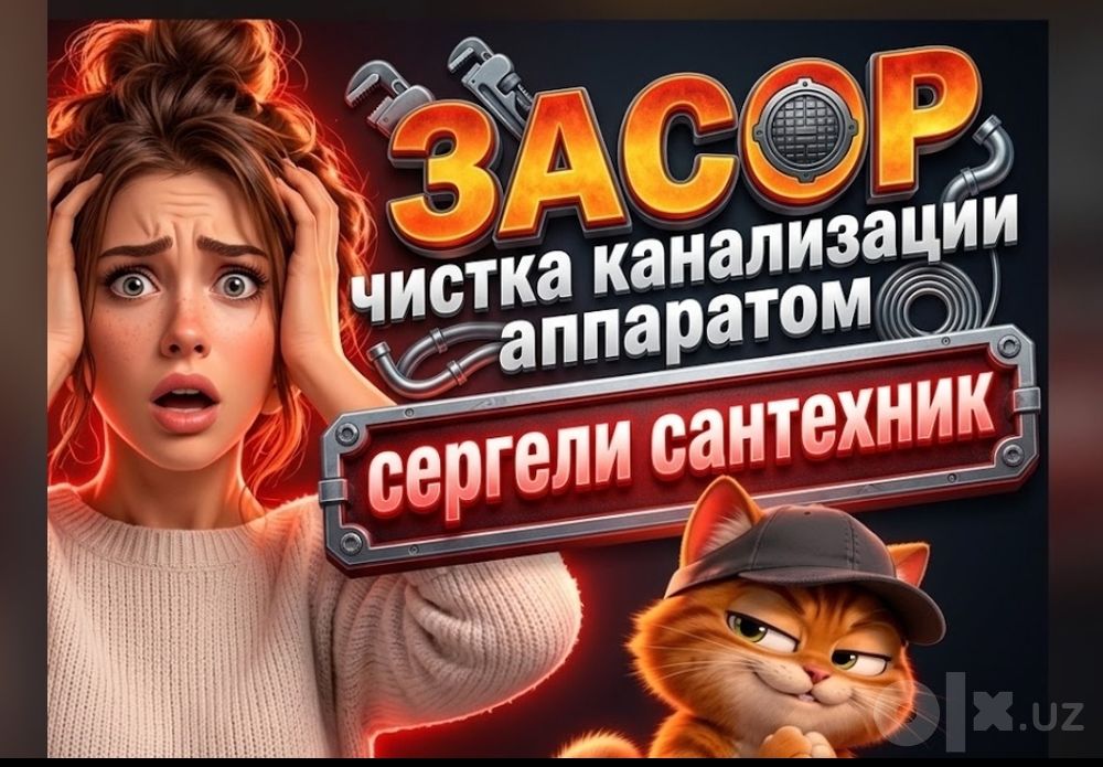 Сантехник хизмати 24/7 . Засор. Santexnik xizmati 24/7 zasor сергели