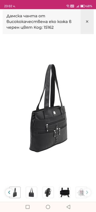 дамска чанта Ванеса