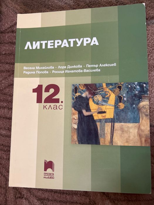 Продавам учебници за 8,9,10,11,12клас