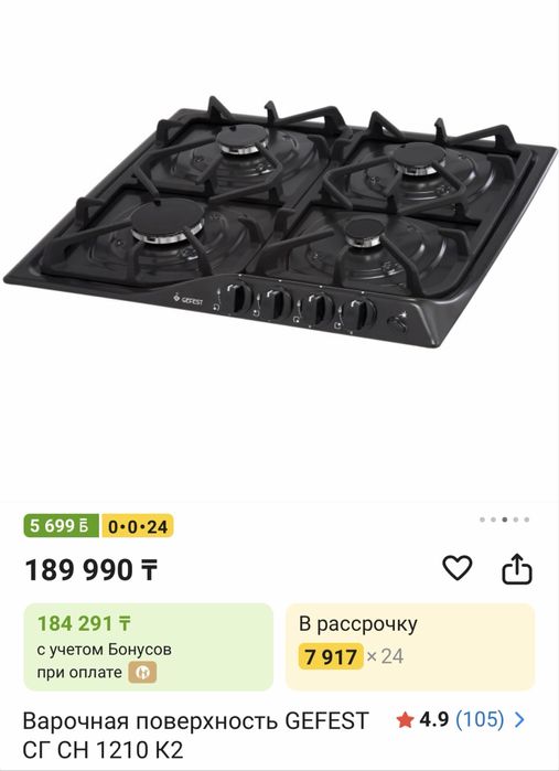 Газовая поверхность Gefest