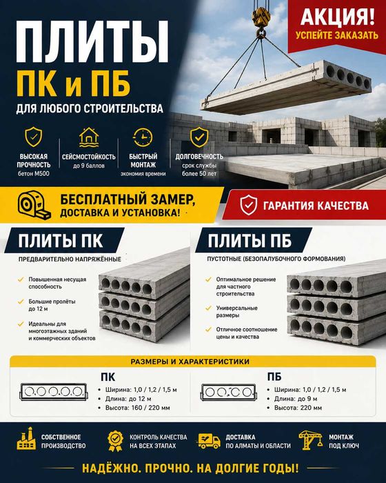ПЛИТЫ советские и евро с бесплатной доставкой и установкой