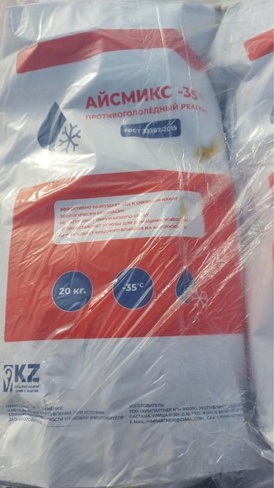 Айсмикс -35 20кг