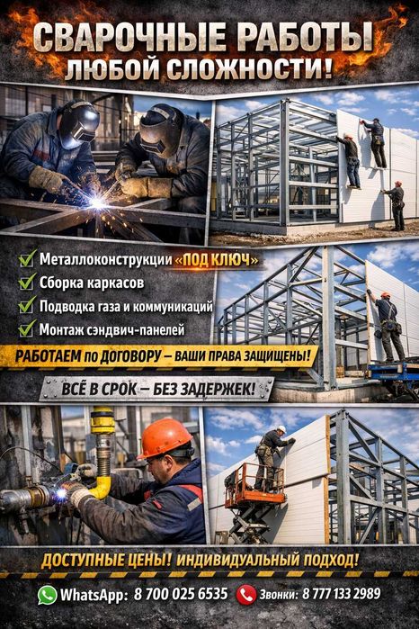 Производим сварочные работы