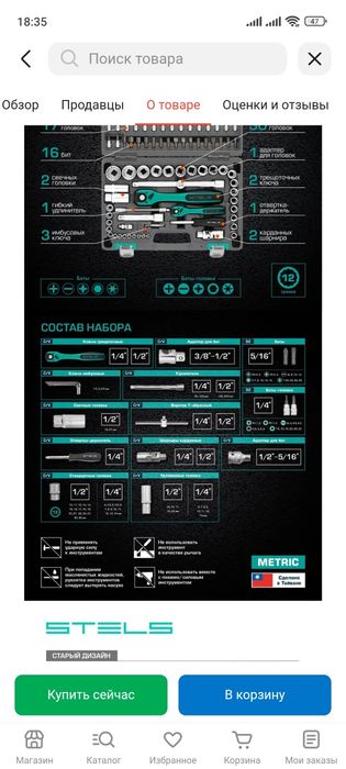 Продается набор stels auto