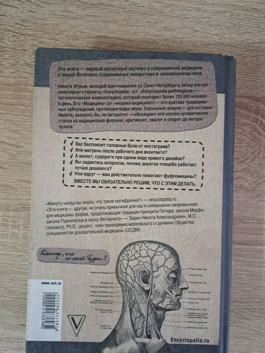 Модицина. Никита Жуков