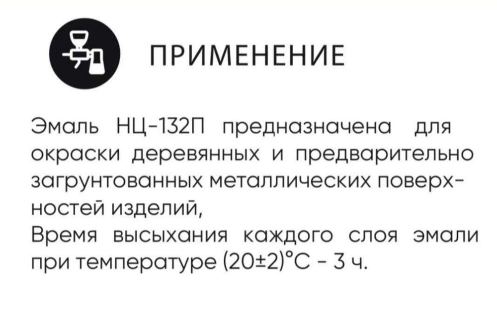 Нц-132 краска -40°+60° чидамли хар-хил ранглари бор