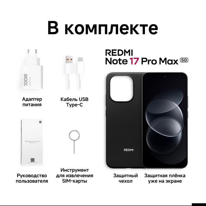 Redmi Note 17 Pro Max