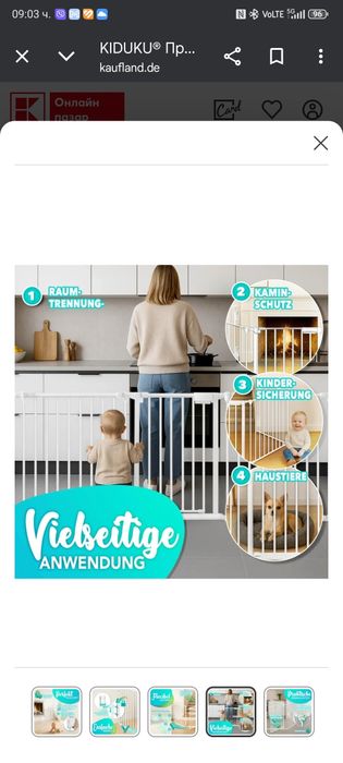 Преграда за деца и домашни любимци