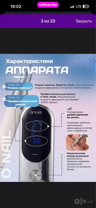 Маникюрный апарат
