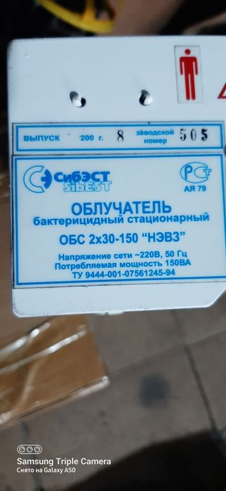 Облучатель бактерицидный