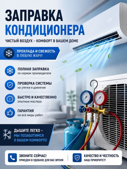 Заправка кондиционера