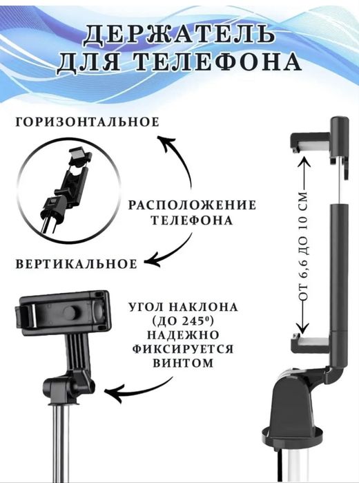 Штатив монопод для телефона