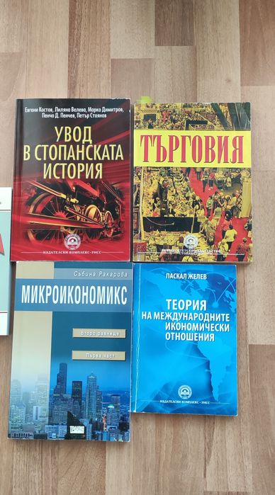 Учебници по икономика