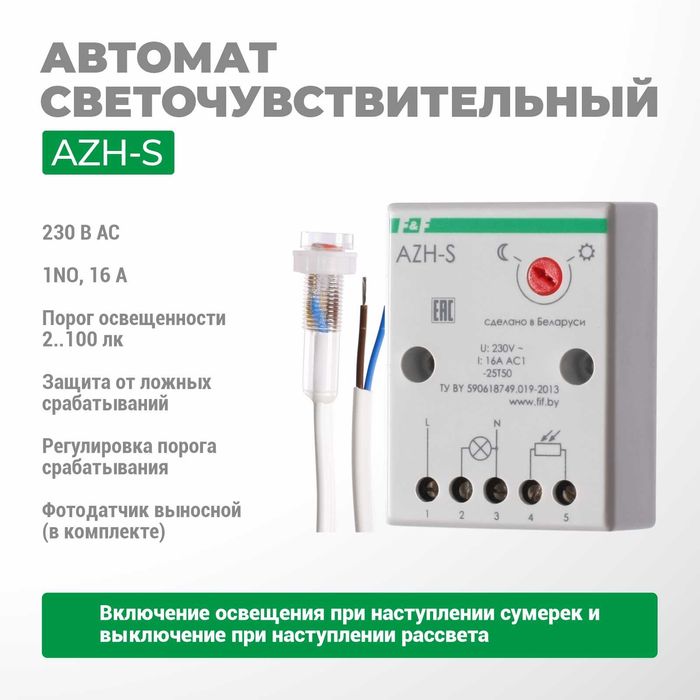 F&F ЕвроАвтоматика Фото реле с выносным датчиком освещенности