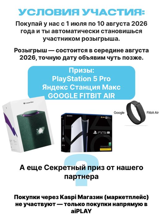 Летняя акция от aiPLAY!