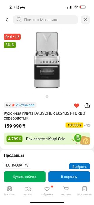 Газовая плита новая