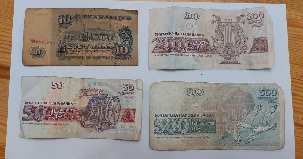 Стари монети и банкноти