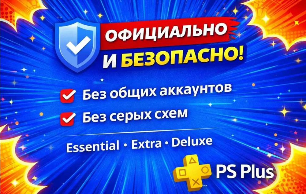 PlayStation Plus на Ваш профиль